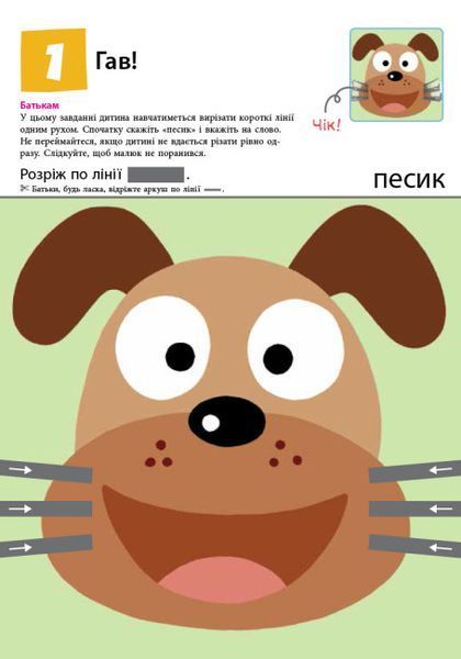 Робочий посібник Нумо вирізати! KUMON 2002298816 фото