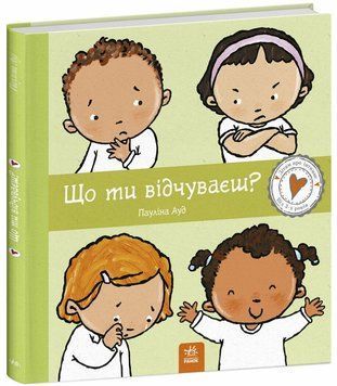 Книга Що ти відчуваєш? С1487007У фото