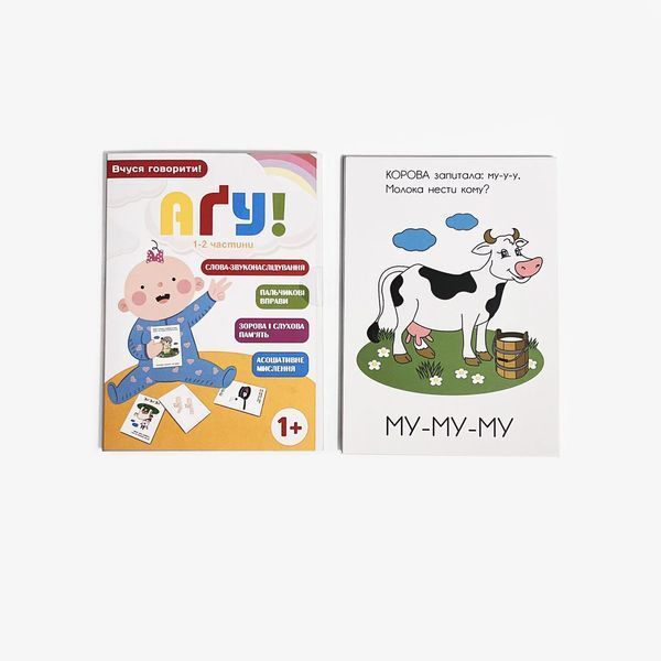 Картки для розвитку мовлення &laquo;АГУ&raquo; (1-2 частини) 2182597006 фото