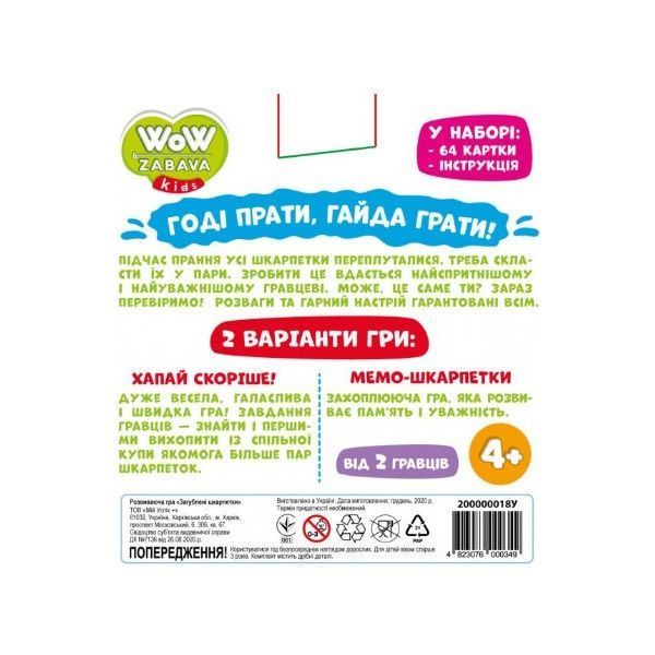 Розвиваюча гра Загублені шкарпетки 1882844893 фото