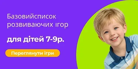 Базовий список розвиваючих ігор для дітей 7-9 р.