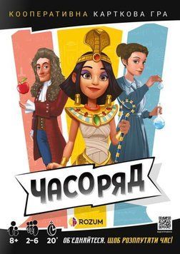 Настільна гра Часоряд (Timeline Twist) Rozum 2556090192 фото