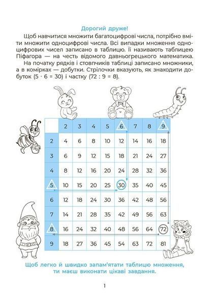 Посібник для навчання Вивчаю таблицю множення 2940874995 фото