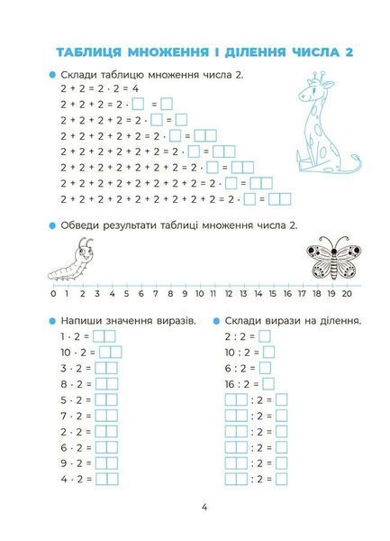 Посібник для навчання Вивчаю таблицю множення 2940874995 фото