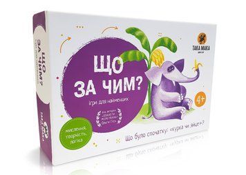 Настільна розвиваюча гра Що за чим 1848036971 фото
