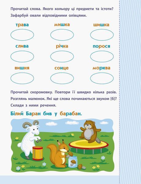 Робочий посібник АРТ Читання до школи. Слова та речення 4-6 років 2194732927 фото