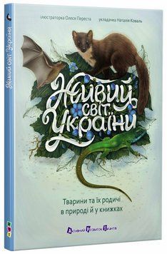 Книга Живий світ України 2996758709 фото