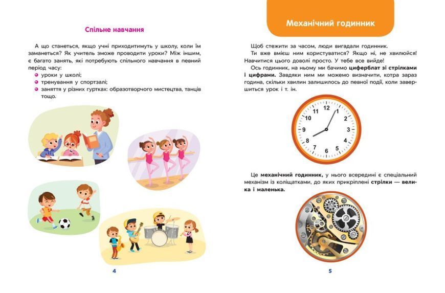 Школа Кенгуру. Дітям про... Час 2939574514 фото