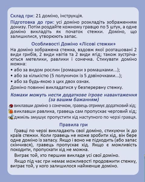 Настільна гра Доміно Лісові стежки 1963419457 фото