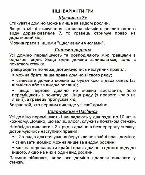 Настільна гра Доміно Лісові стежки 1963419457 фото