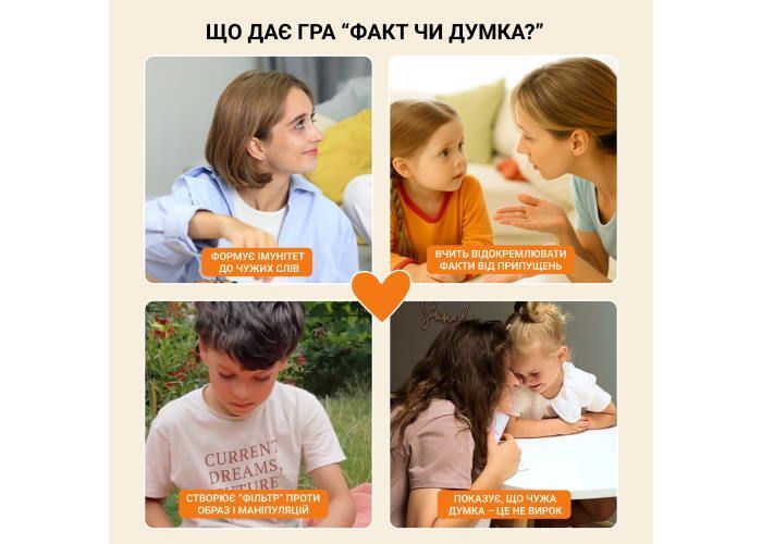 Настільна гра Факт чи Думка? 3002266733 фото