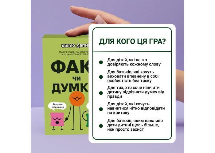 Настільна гра Факт чи Думка? 3002266733 фото
