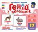 Геній з пелюшок. Свійські тварини. Демонстраційний матеріал 10107191У 10107191У фото 1