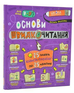 Книга Основи швидкочитання 2038461389 фото