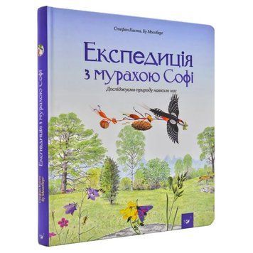 Експедиція з мурахою Софі 2378367671 фото