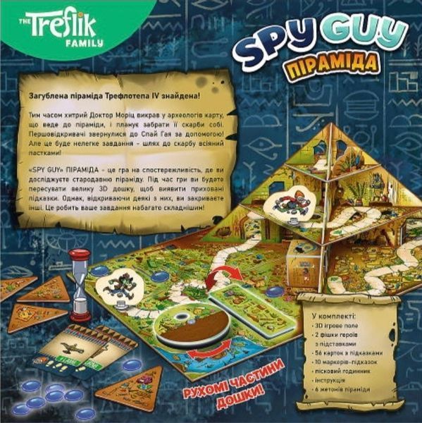Настільна гра Spy Guy Піраміда Trefl арт.29796  арт.29796 фото