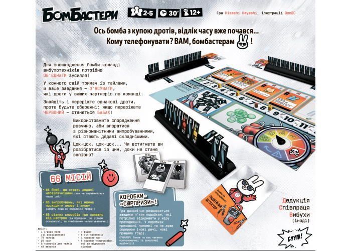 Настільна гра Бомбастери (Bomb Busters) 2919685740 фото