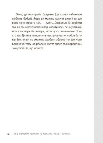 Книга Дитина у світі емоцій 2002290119 фото