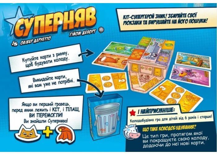 Настільна гра Суперняв (Super Meow, Super Miaou) 2919689759 фото