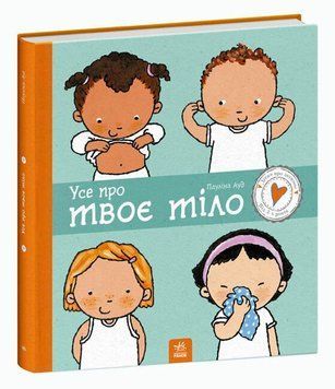 Книга Усе про твоє тіло 2181816536 фото